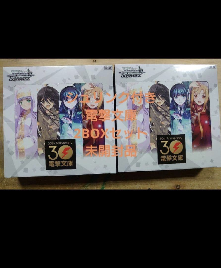 ヴァイス　ブースターパック 電撃文庫　未開封2BOXセット 新作　シュリンク付き
