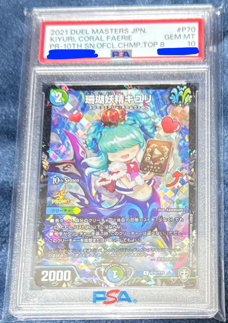 デュエマ　珊瑚妖精キユリ CSプロモ　さんごようせいきゆり