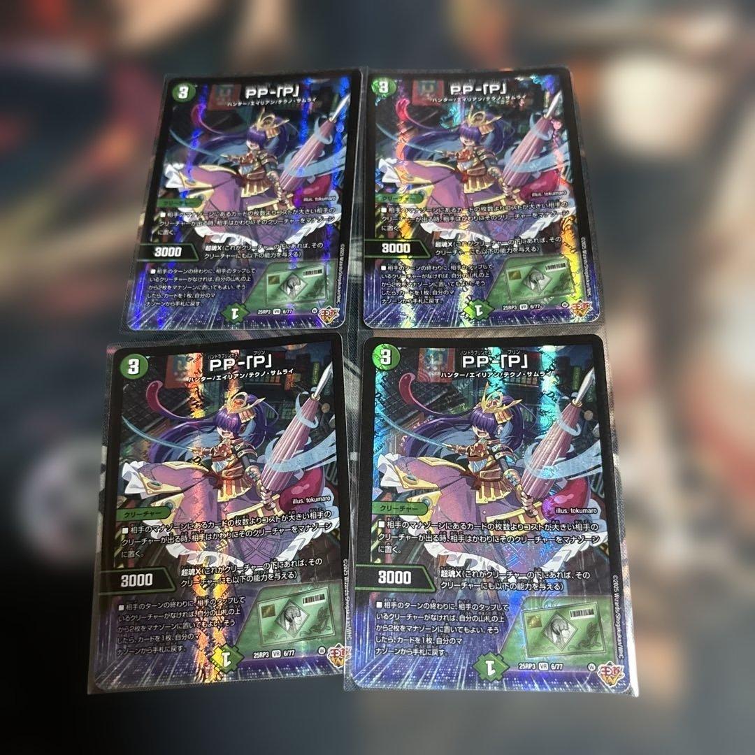 メルカリ便　PP-「P」 パンドラプリンセスプリン　4枚