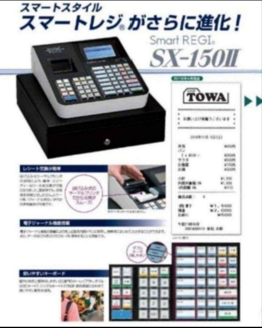 スマートレジスター　SX-150II　SD対応　店名無料　136600