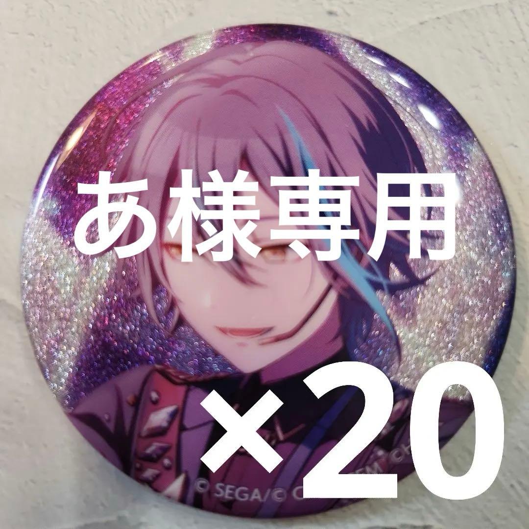 あページ プロセカ×あんスタコラボ グリッター缶バッジ 神代類