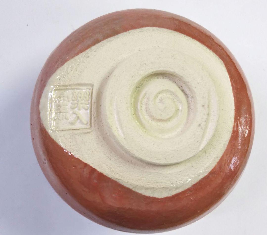 茶道具 茶碗 赤楽 跳ね兎 うさぎ彫 楽入窯 吉村楽入 干支 兎 卯