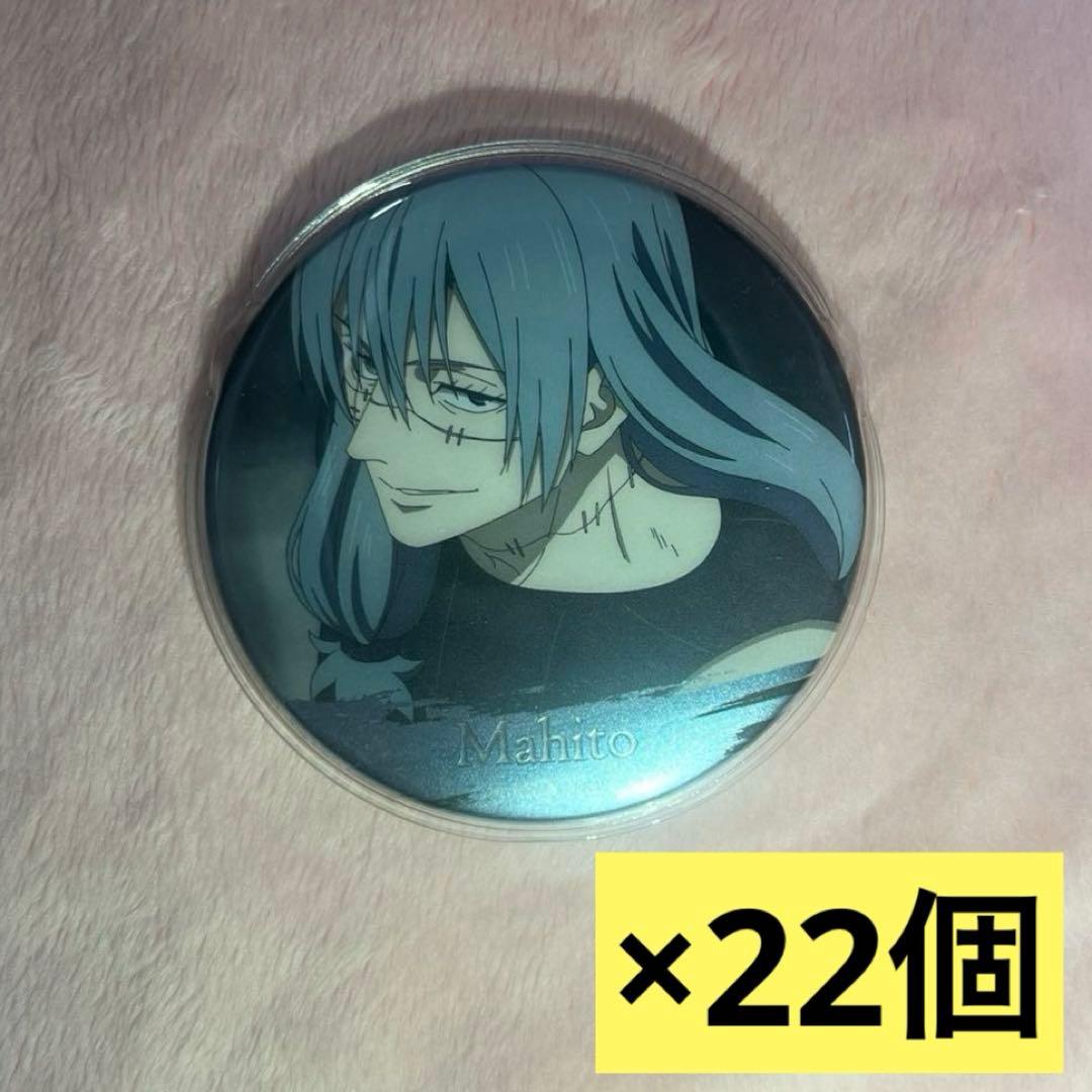 呪術廻戦　渋谷事変　名場面缶バッジ　真人