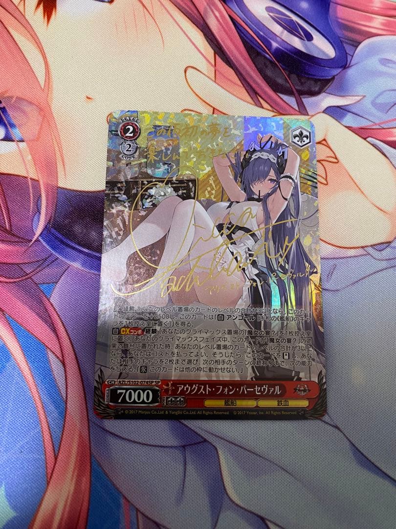 アウグスト・フォン・パーセヴァル SP アズールレーン　アズレン　ヴァイス