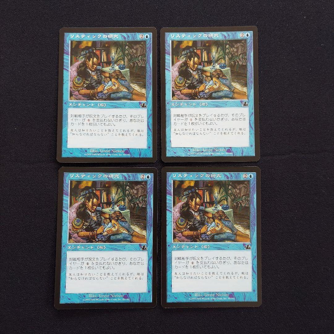 MTG リスティックの研究　日本語版　プロフェシー　青属性　エンチャント　4枚