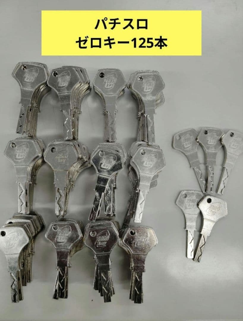 りゅうぞう☆プロフ必読☆値下げ不可様 スマスロ　ゼロキー 125本セット