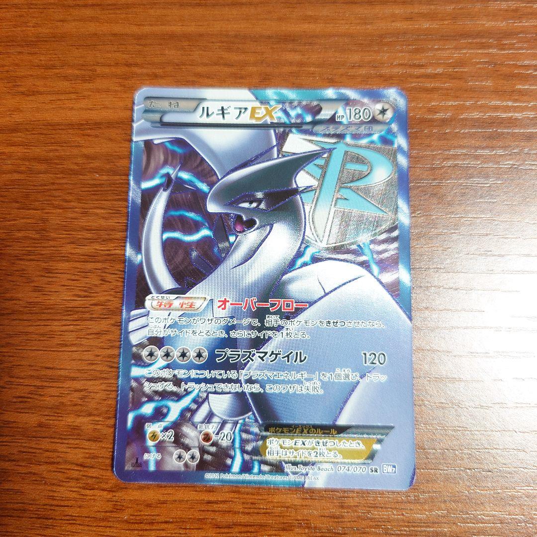 ポケカ ルギアEX SR BW7