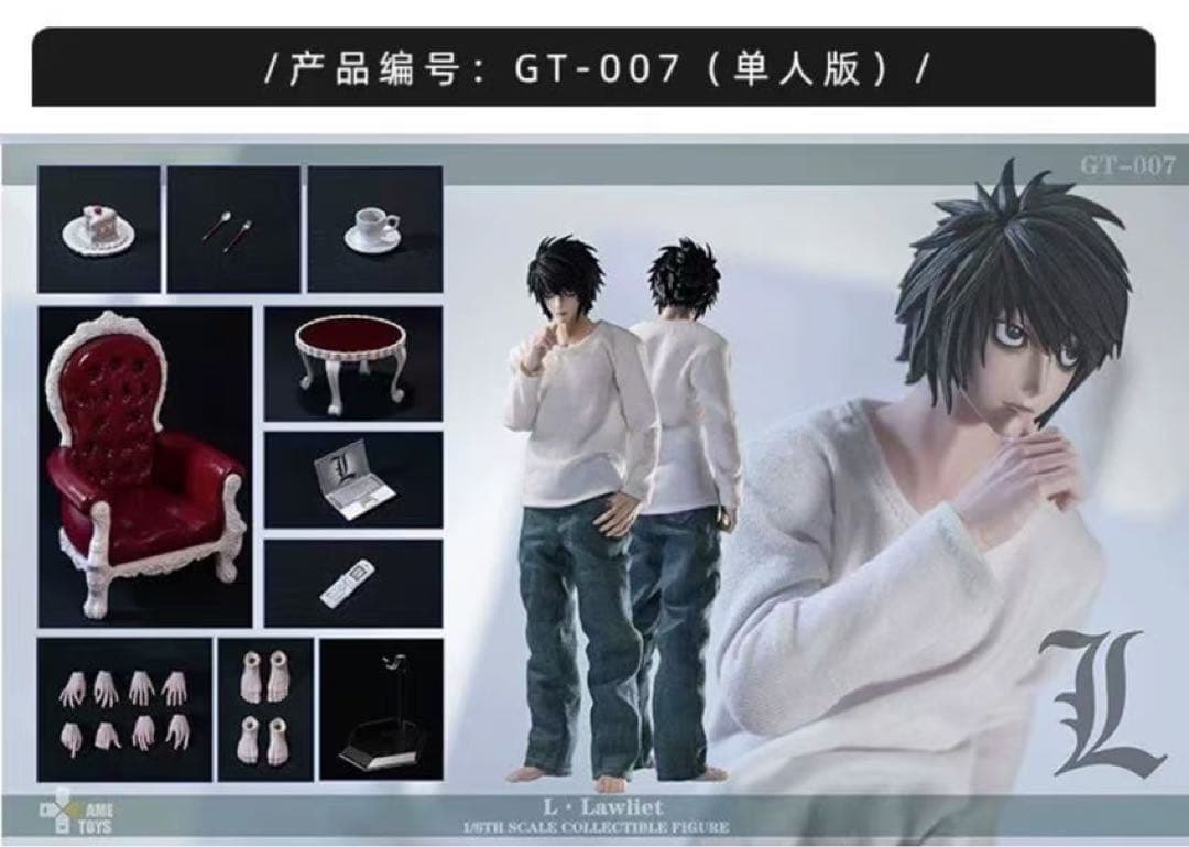 デスノート エル L GT007 可動フィギュア