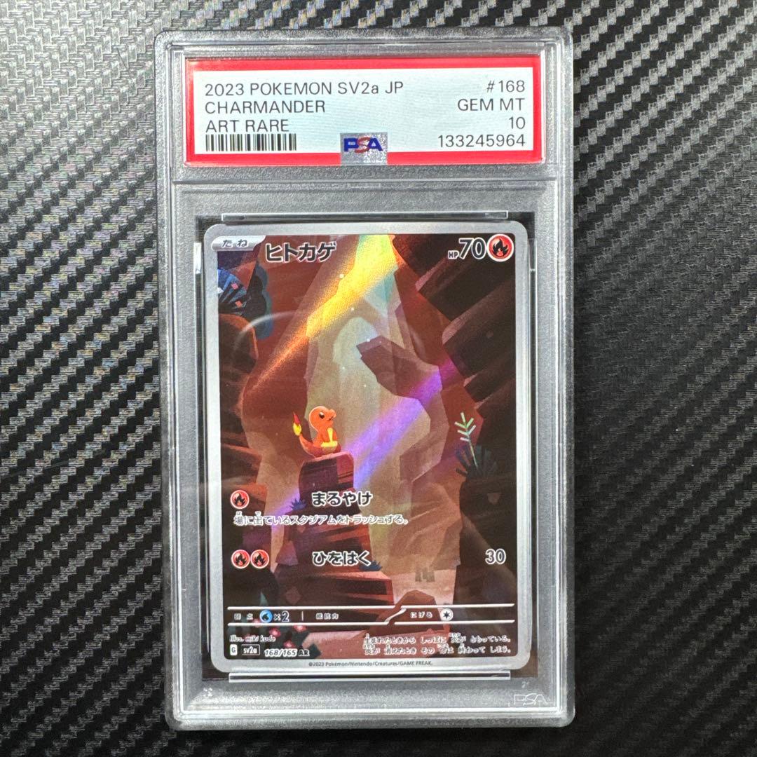 PSA10 ヒトカゲ AR SV2a ポケモンカード151 168/165