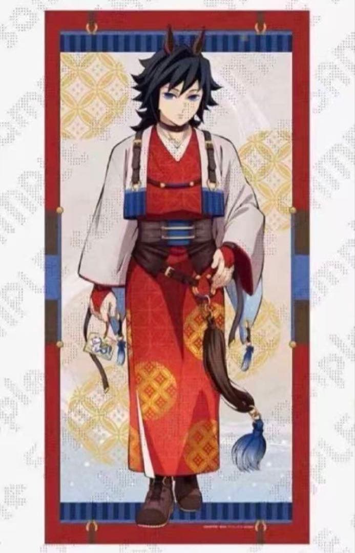 鬼滅の刃 2026 干支 午年 冨岡義勇 等身大 絵巻