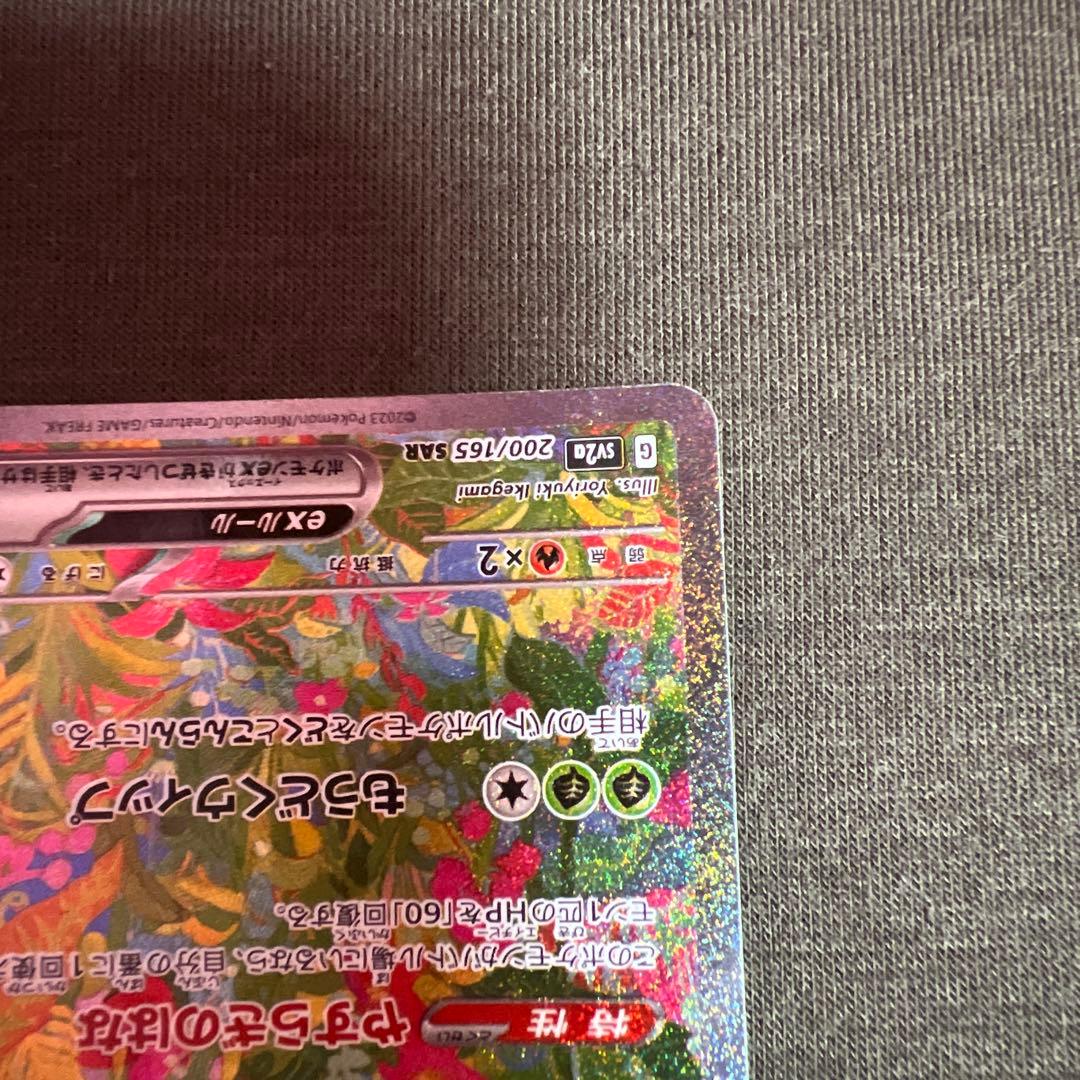 フシギバナex SAR SV2a ポケモンカード151 200/165