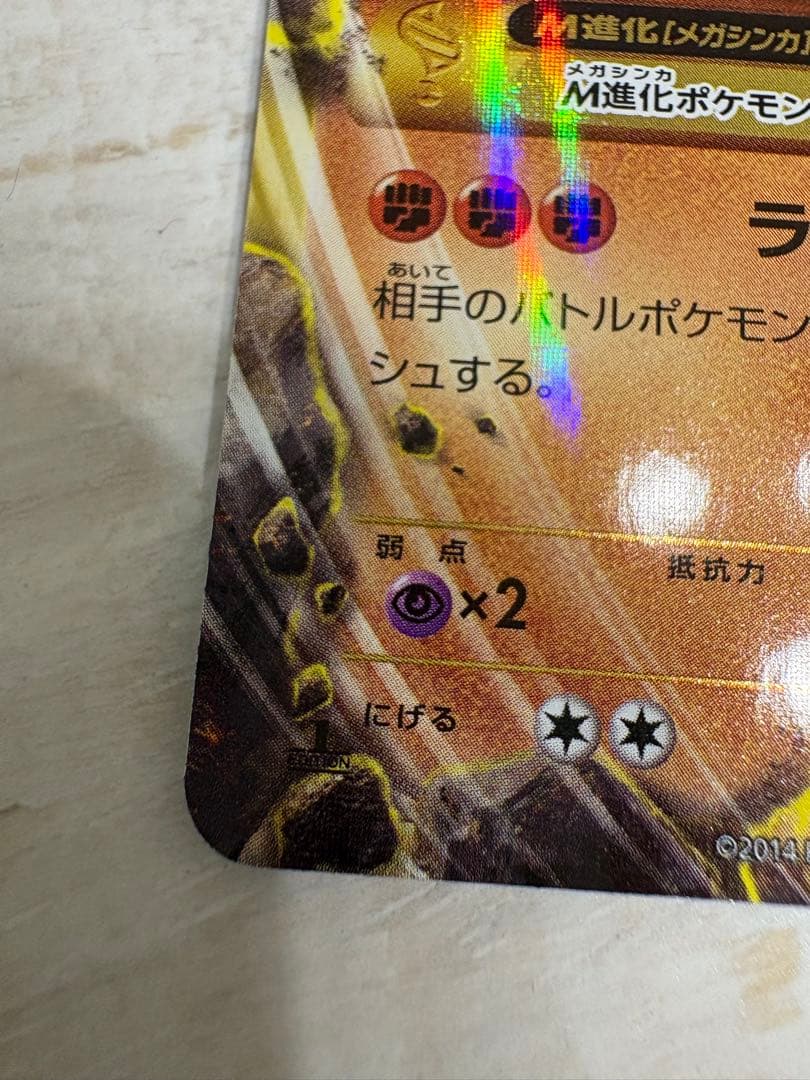 MルカリオEX UR XY3 105/096