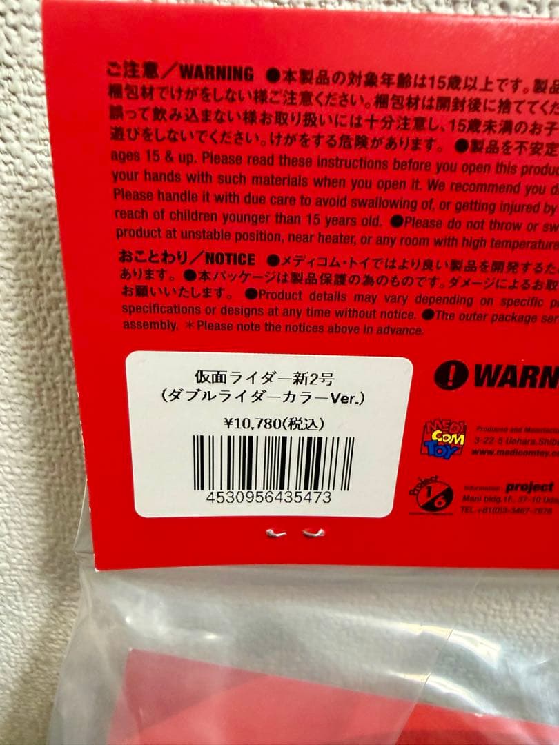 東映レトロソフビコレクション　仮面ライダー 新1号　新2号　ダブルライダーカラー