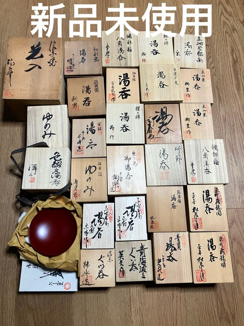 新品未使用　湯呑み　など　大量　まとめ売り　古物　骨董品　美術品　古美術　陶芸