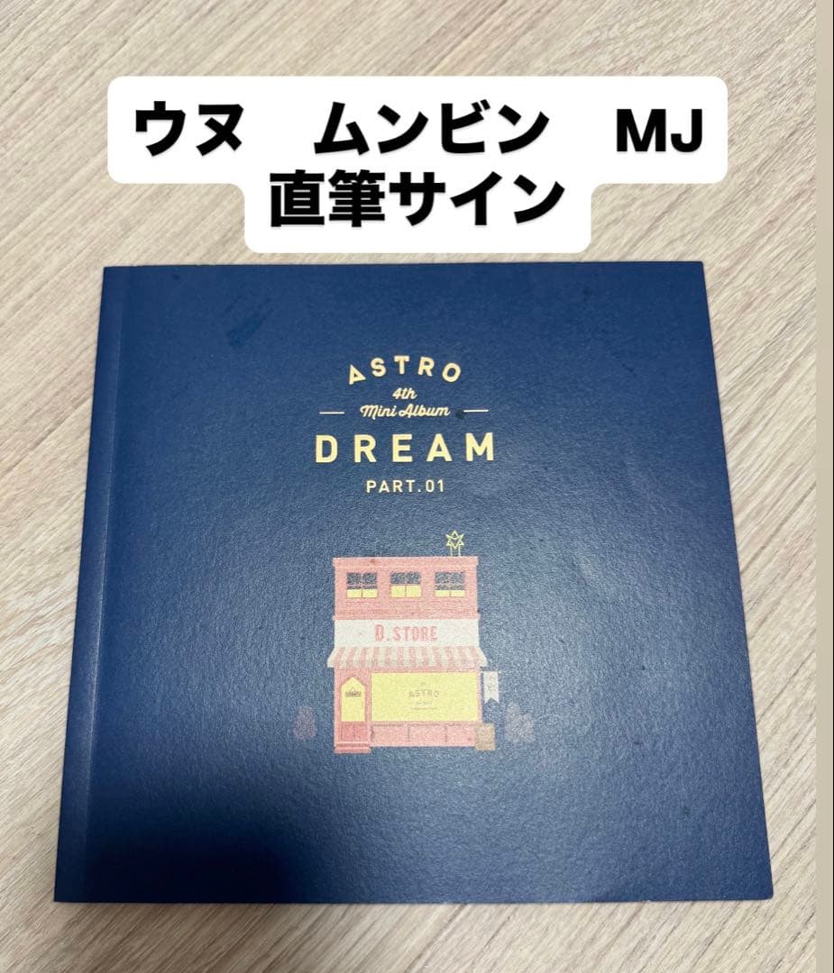 ASTRO ウヌ　ムンビン　MJ 直筆サイン