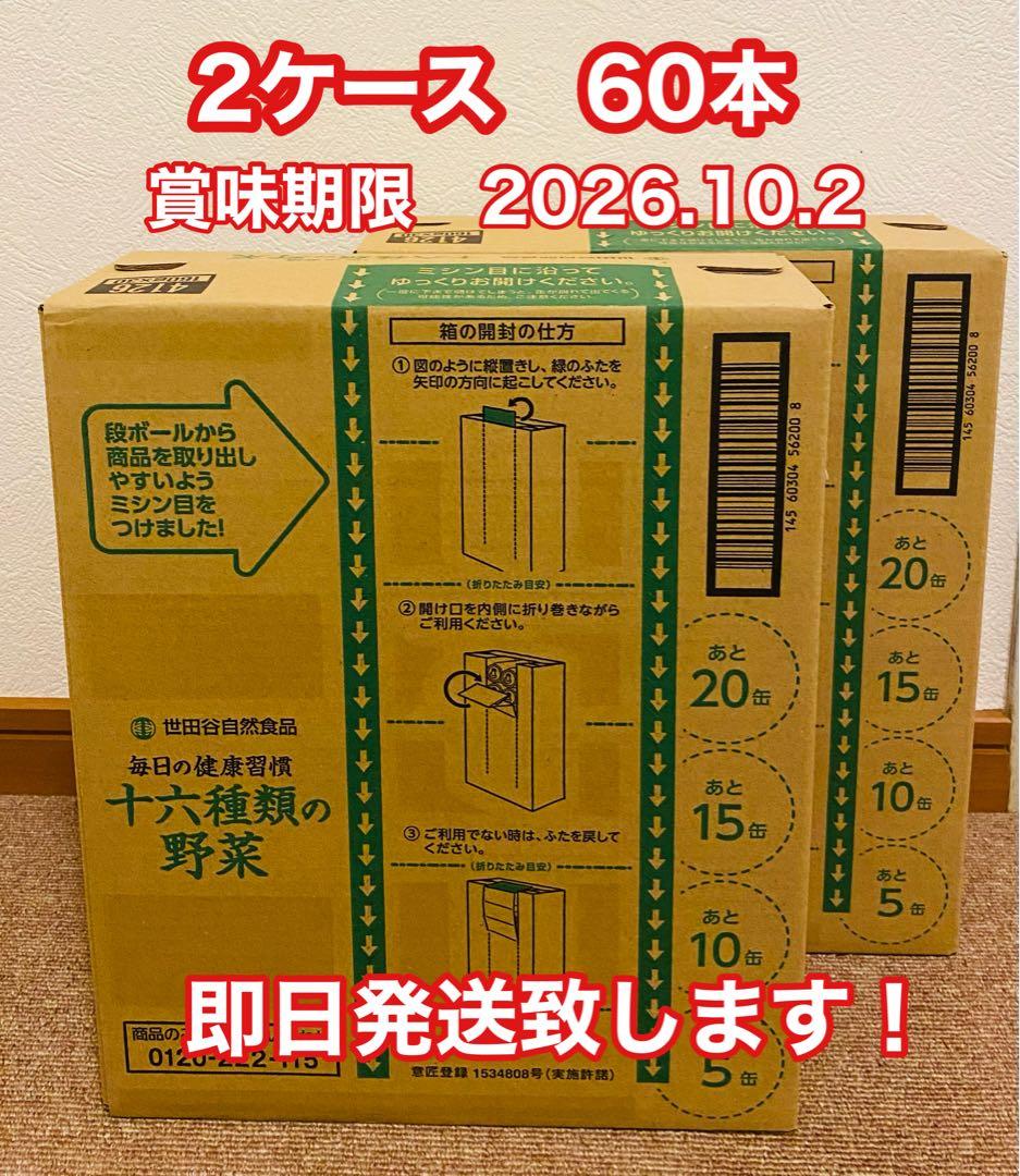 世田谷自然食品　16種類の野菜ジュース