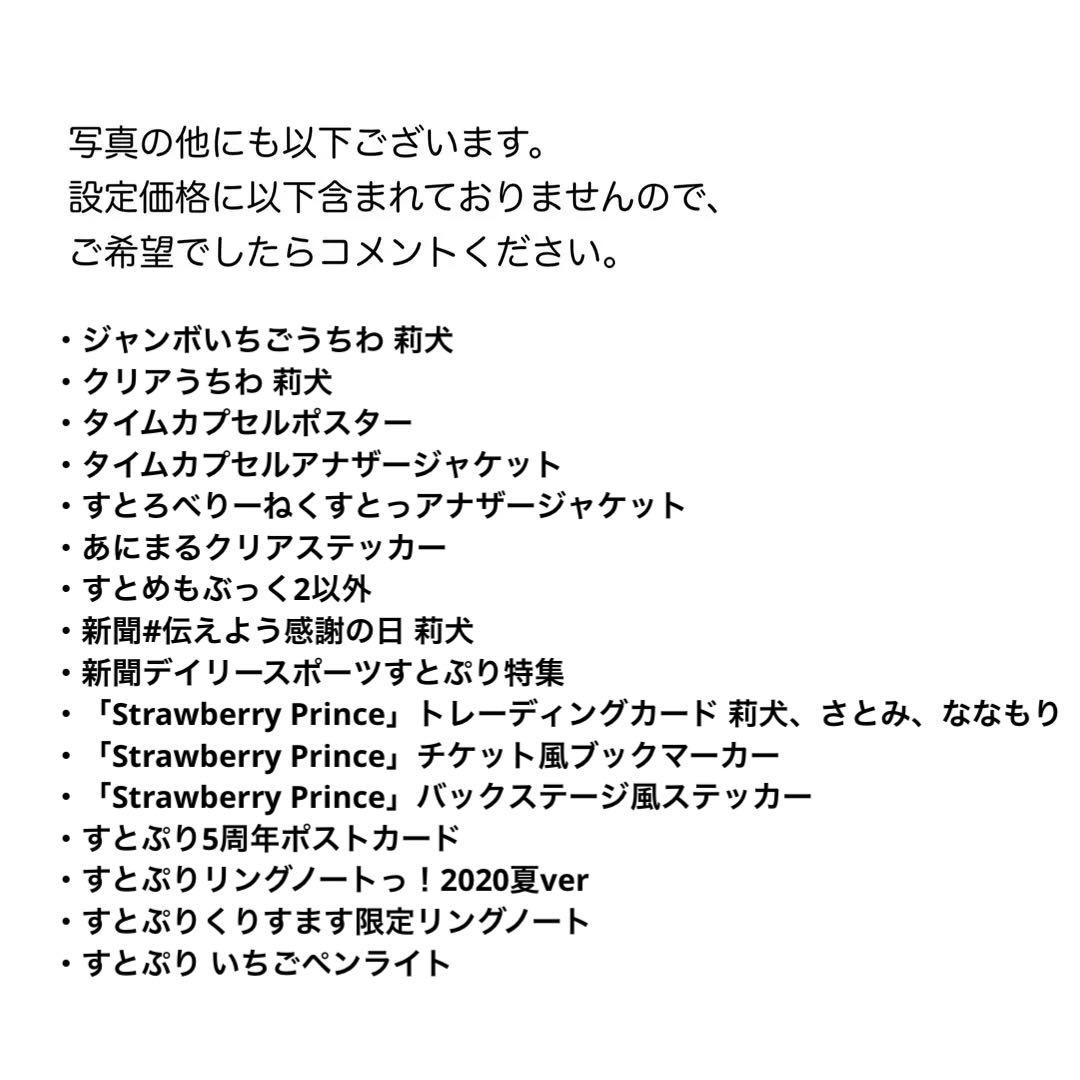 【バラ売り可】【新品未使用あり】【即購入可】莉犬グッズ まとめ売り