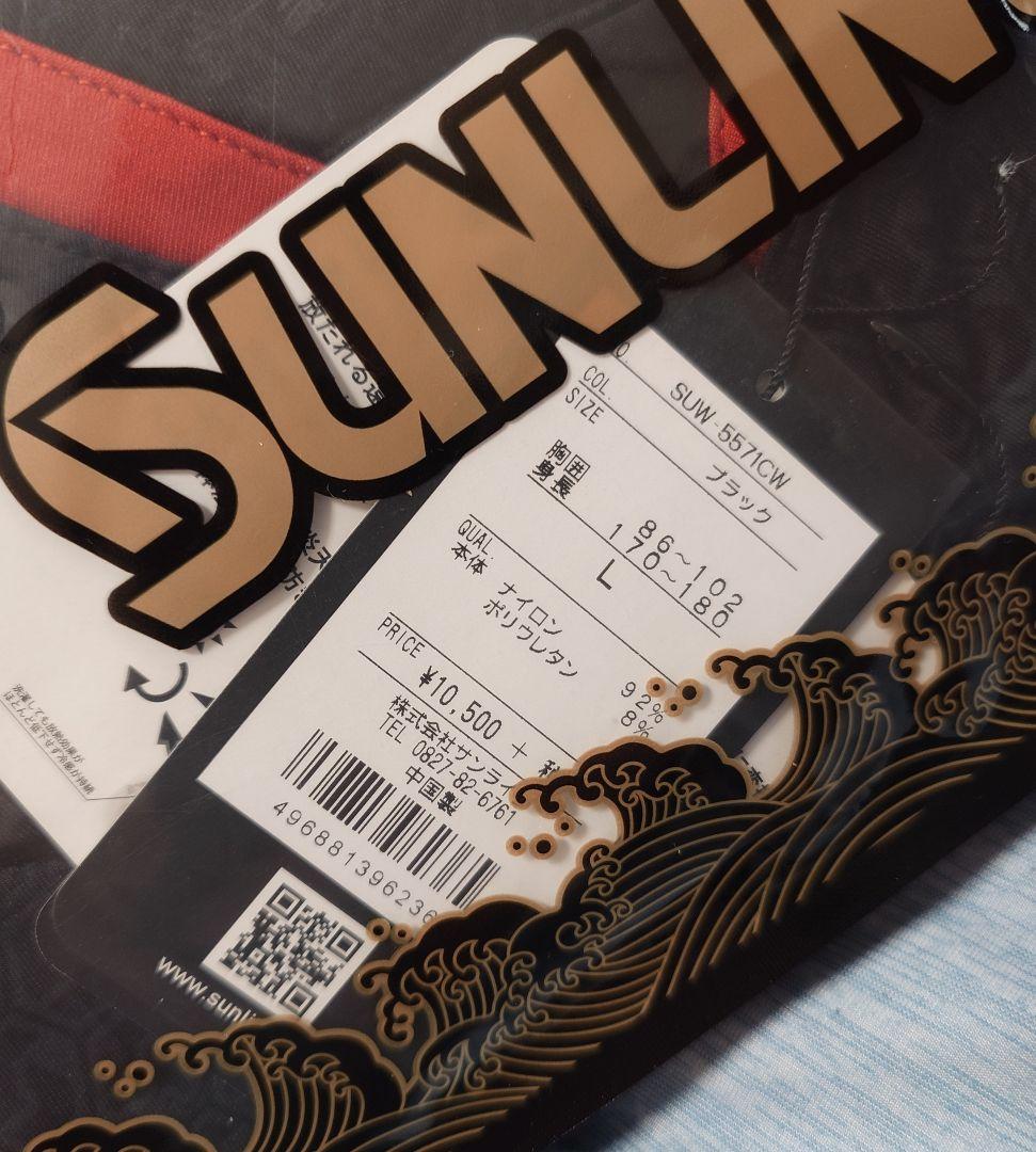 新品！サンライン テラックスクール ドライシャツ SUW-5571CW Lサイズ