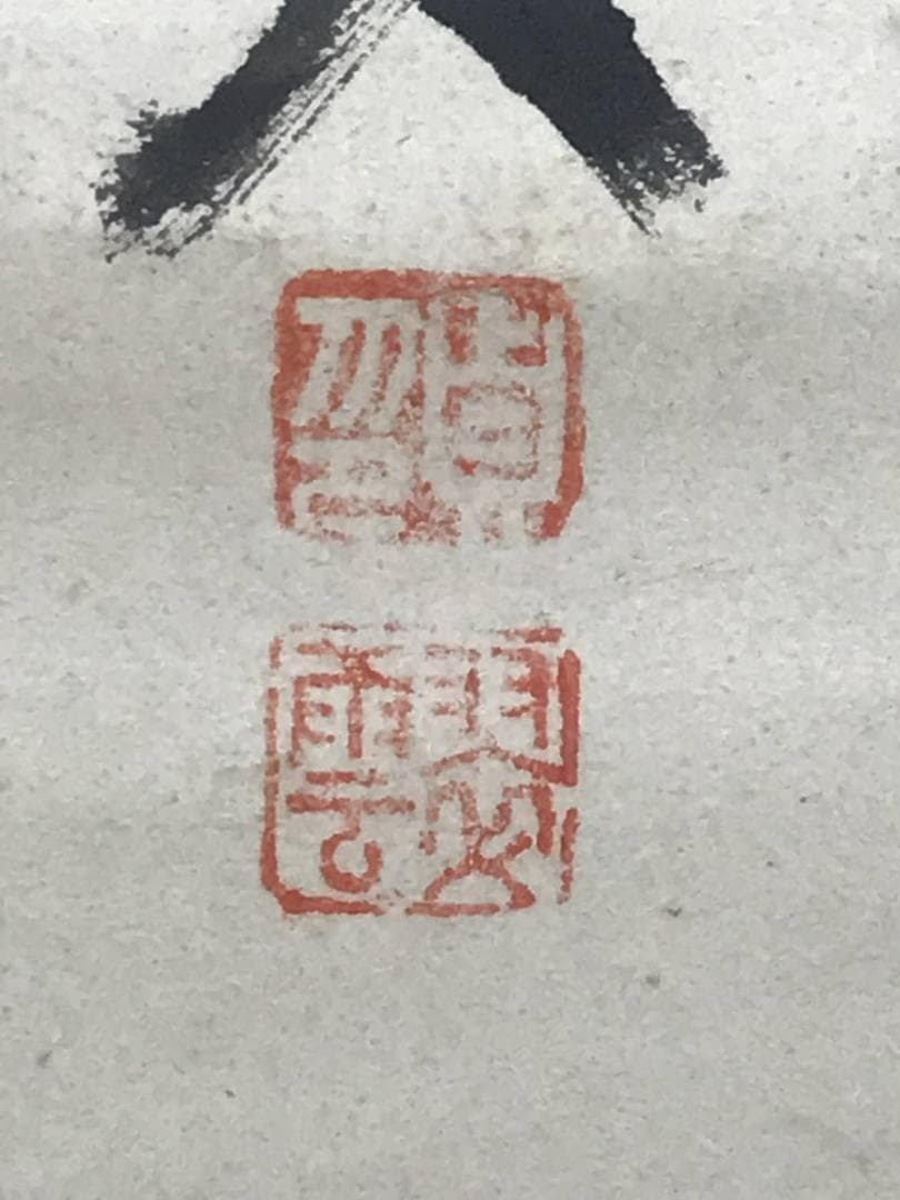 【真作】小室翠雲/富士山画賛/富嶽図/富岳図/山水図/名家伝来/AD-909