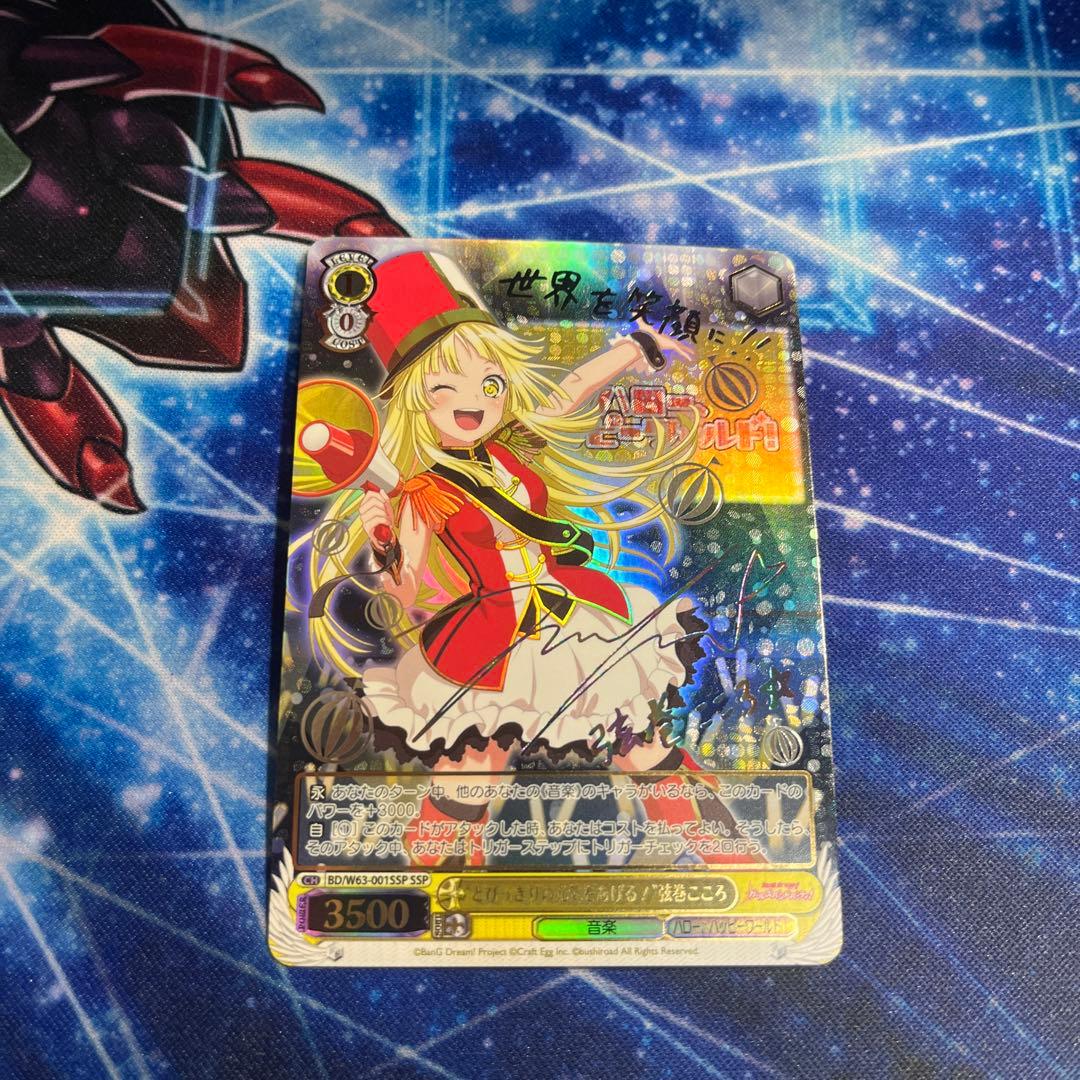 ヴァイスシュバルツ とびっきりの元気をあげる！弦巻こころ SSP特価