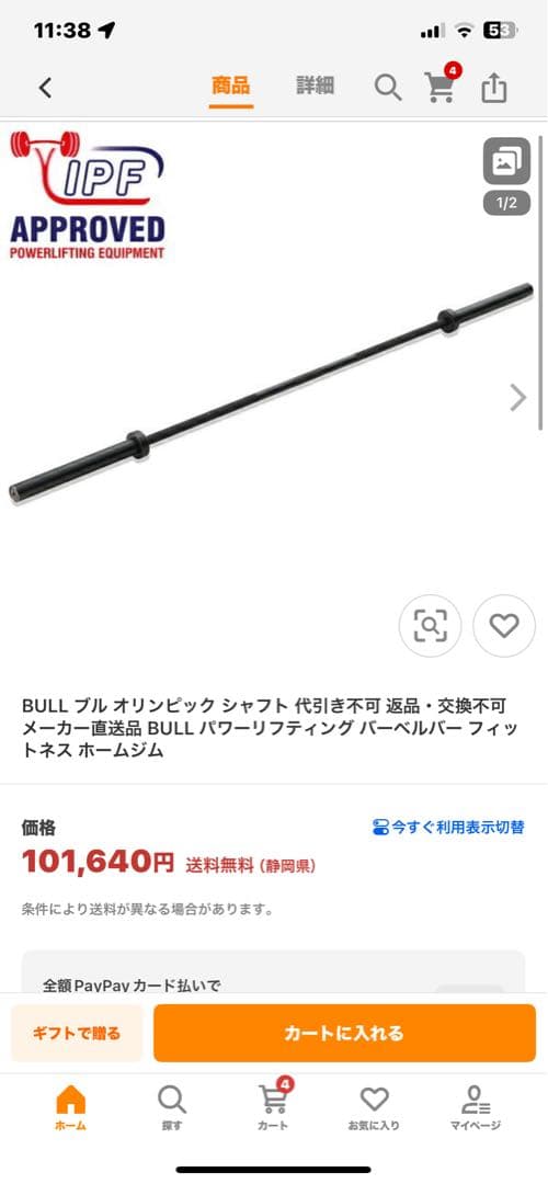 最終価格です　BULL オリンピックシャフト パワーリフティングブラック