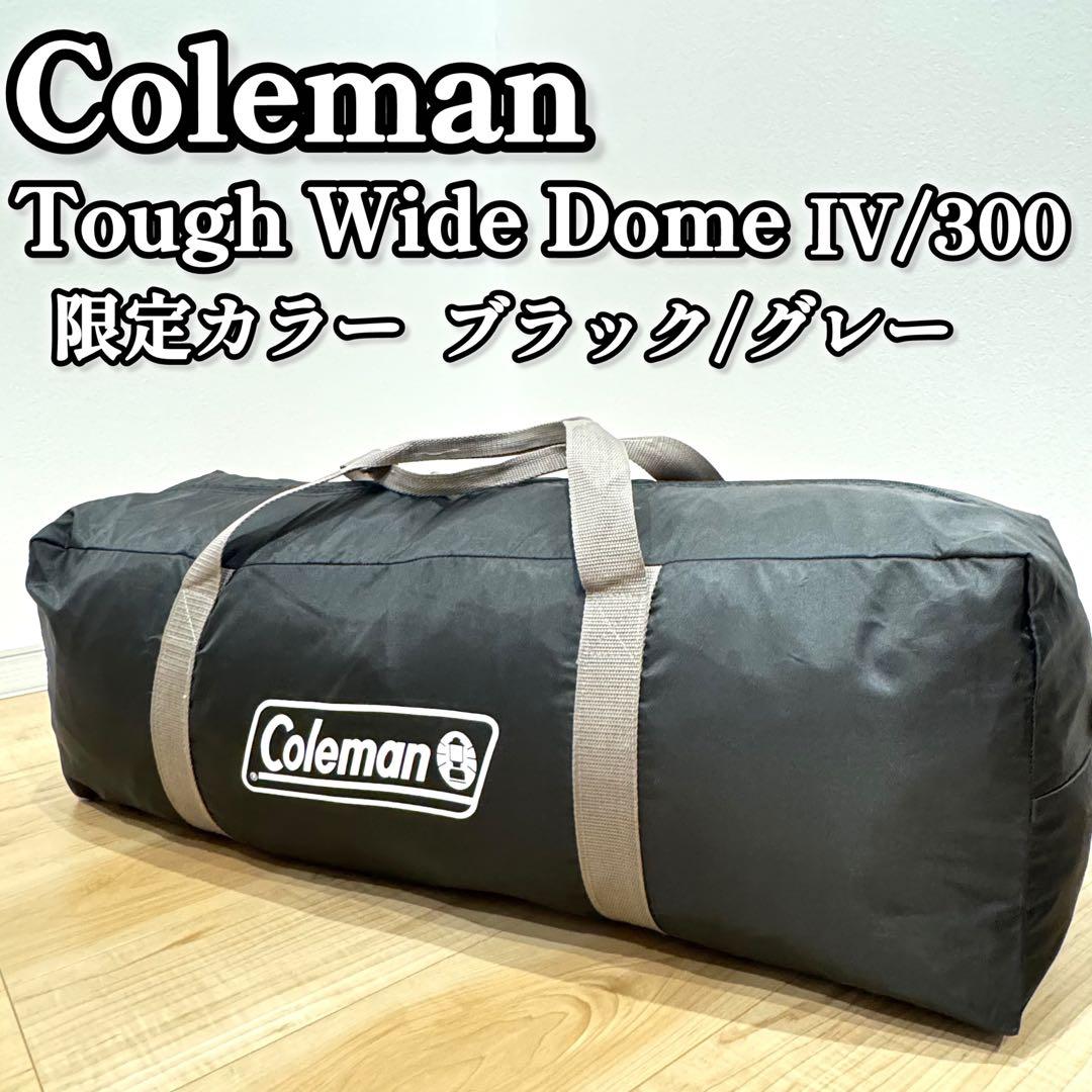 【訳あり】Coleman タフワイドドームIV/300 ダークカラー　テント