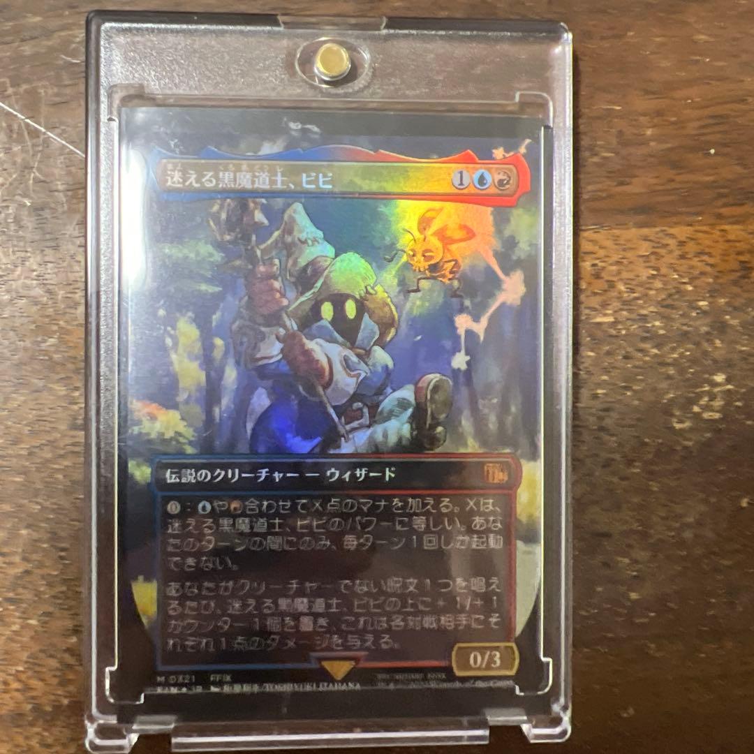 迷える魔道士、ビビ foil