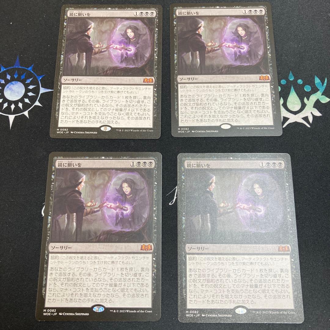 MTG 鏡に願いを 日本語版 WOE版 4枚