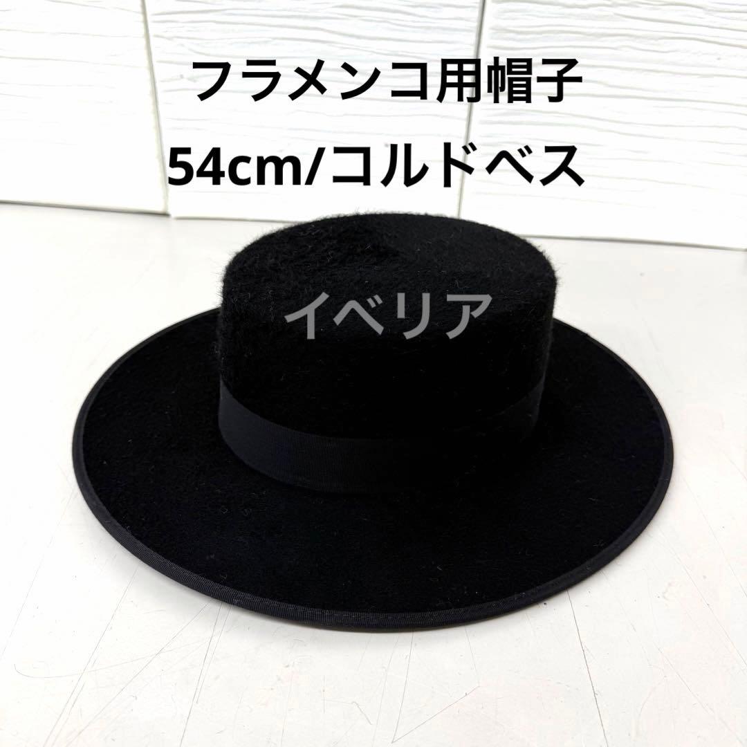 フラメンコ用帽子　ハット　Iberiaイベリアコルドベス (Cordobés)
