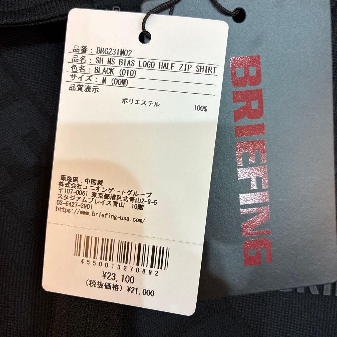 BRIEFING ブラック ジップアップシャツ M 新品未使用品