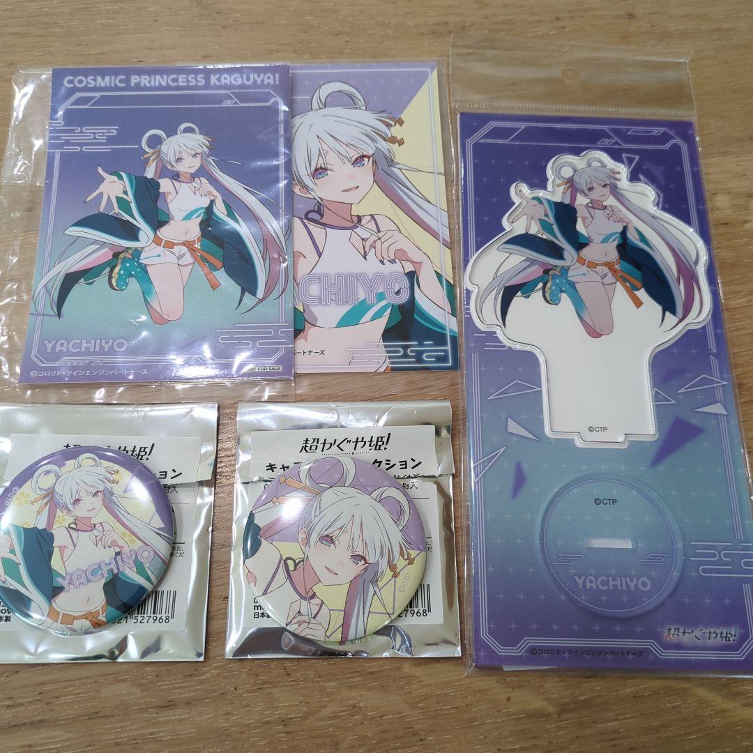 超かぐや姫！ アクリルスタンド&缶バッジ　特典　月見ヤチヨ6種
