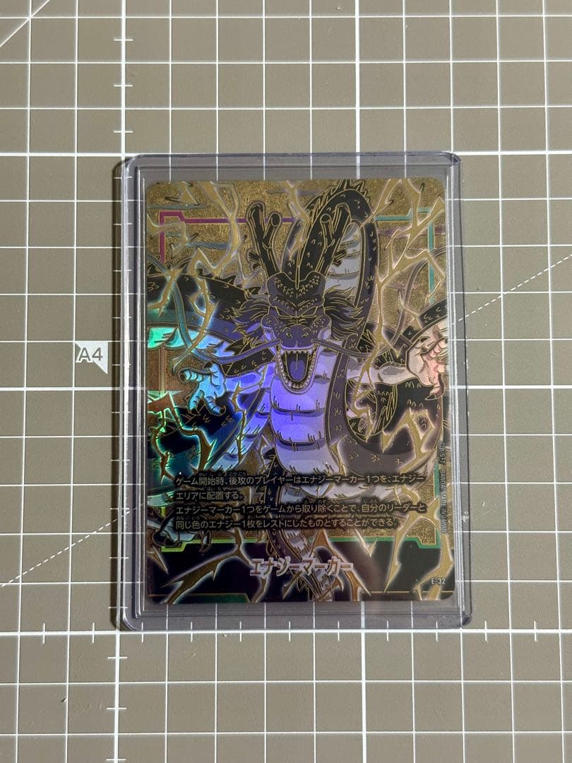 ドラゴンボール　フュージョンワールド　シェンロン　エナジーマーカー