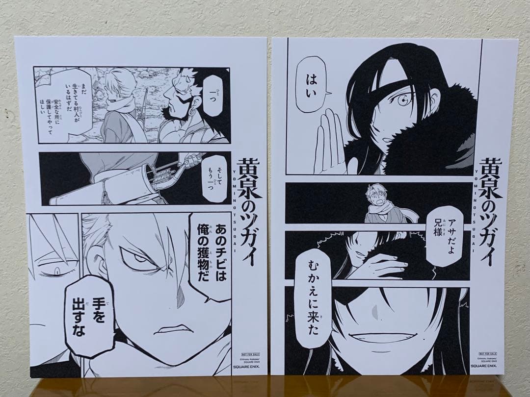 黄泉のツガイ ポスター・サイン色紙・ポップ等