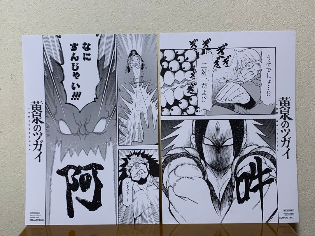 黄泉のツガイ ポスター・サイン色紙・ポップ等