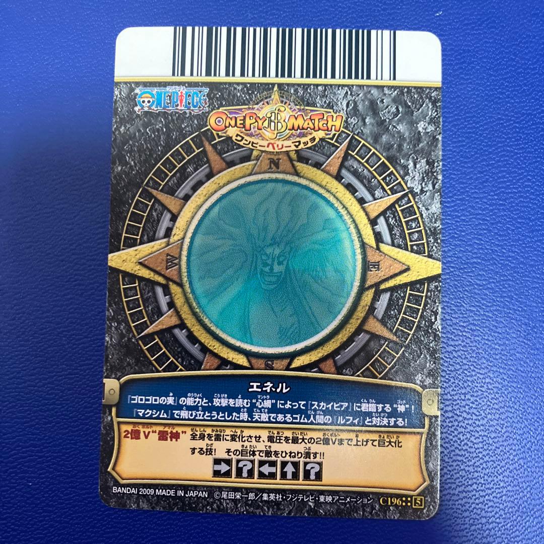 ワンピースベリーマッチ　エネル　gr ワンピーベリーマッチ