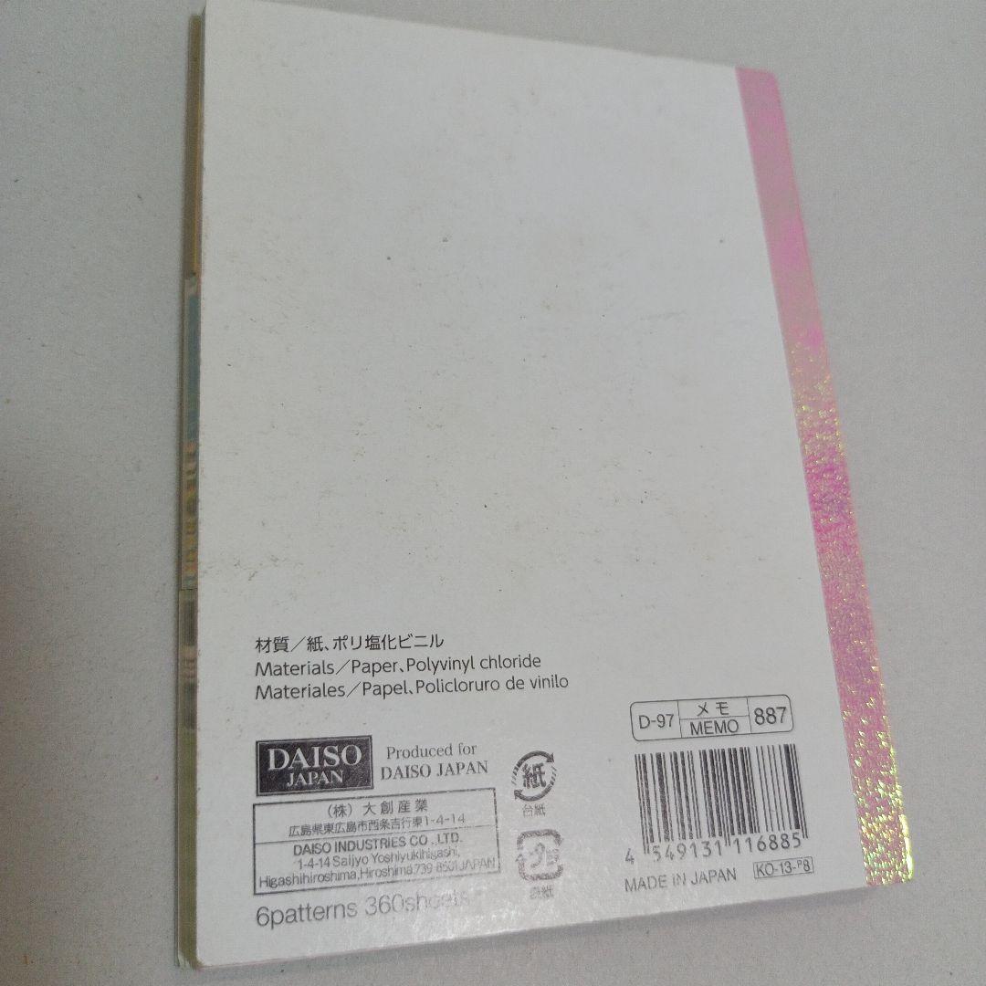 平成レトロ　メモ帳　チケット　平成女子　 ダイソー　おまじない　文房具　文具