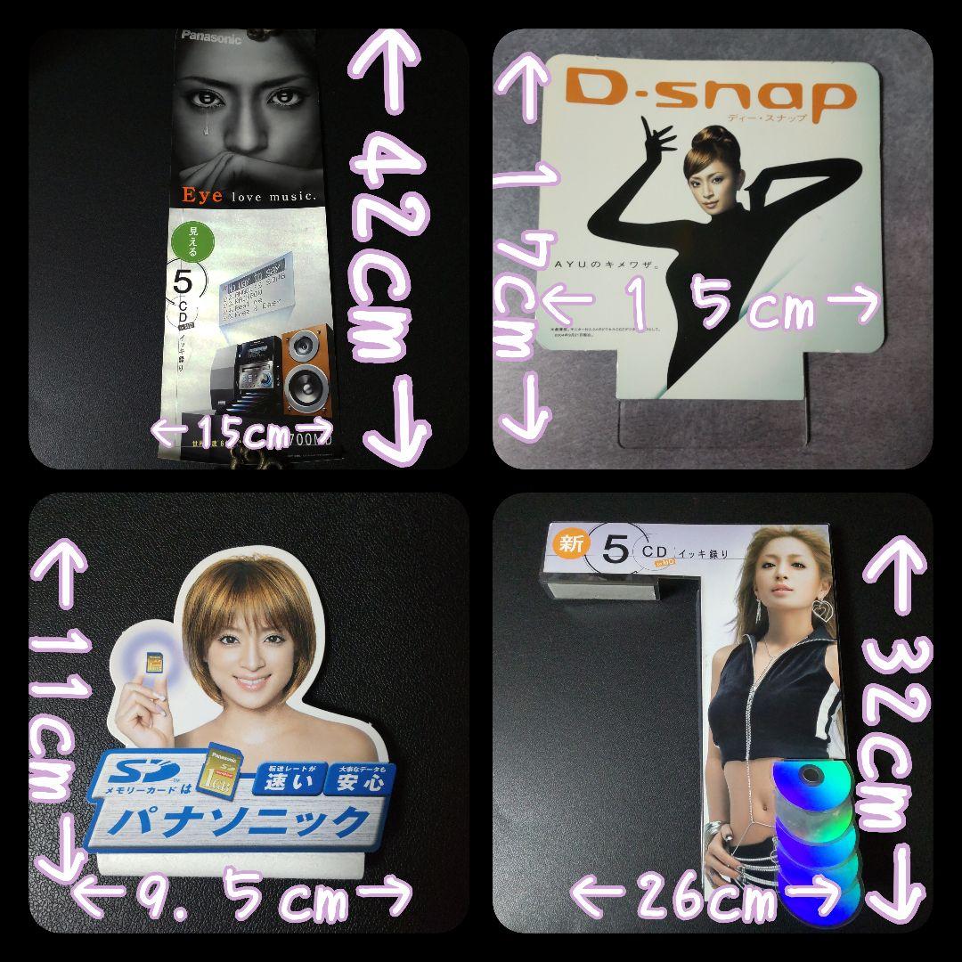 浜崎あゆみSET★ザッピィCD/切り抜き/冊子/POPなど