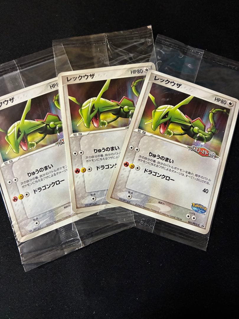 ポケパークのレックウザ　未開封　041/PCG-P 3枚セット