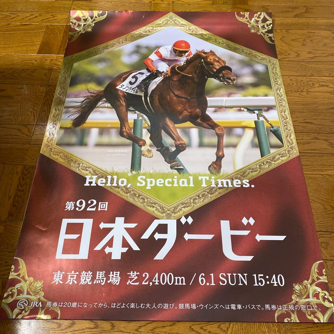 競馬　ポスター　ダノンデサイル　ゲリラセール