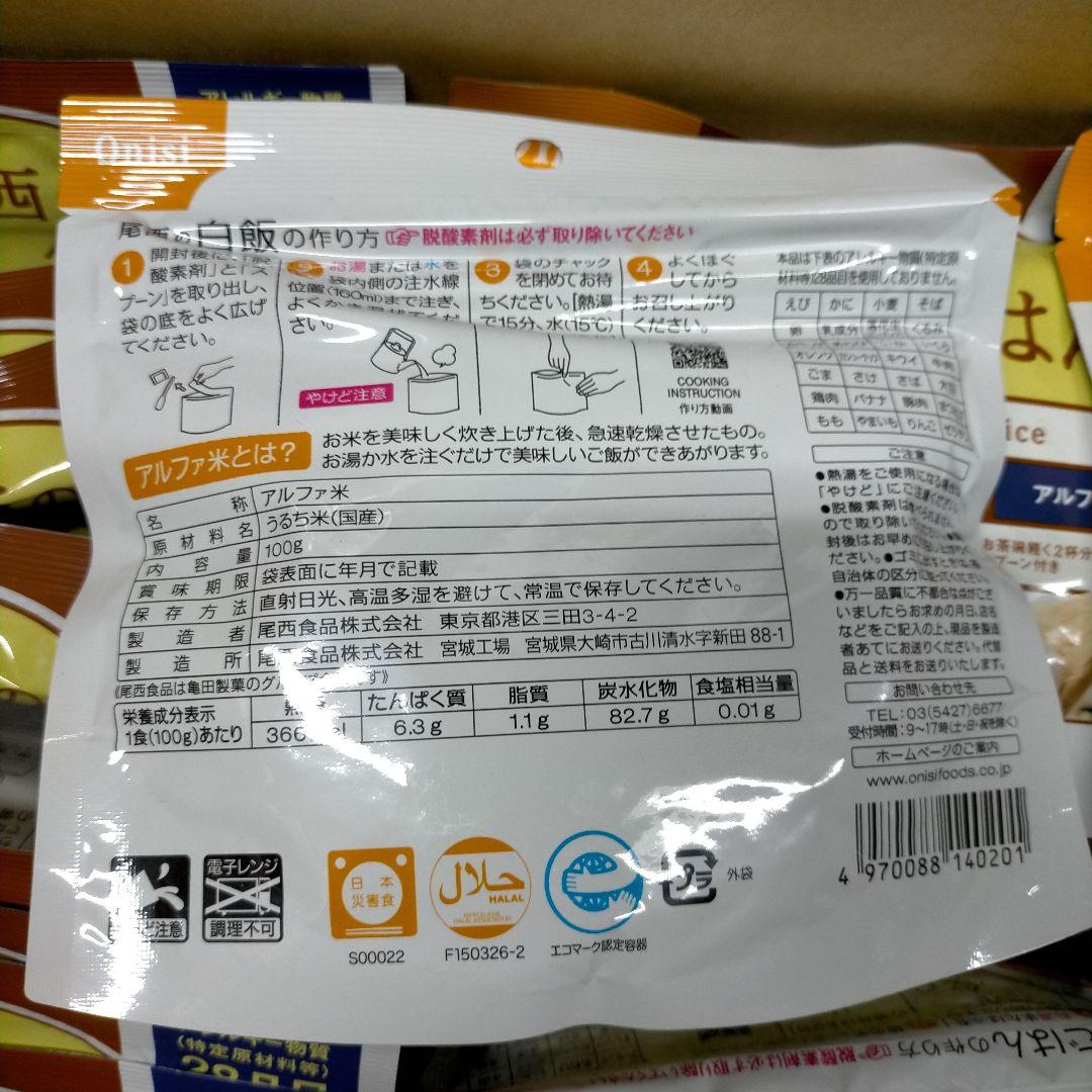 み*)様 非常食　尾西ごはん3種×12食 計36食　他カレー　ビスコ　その他【ひ