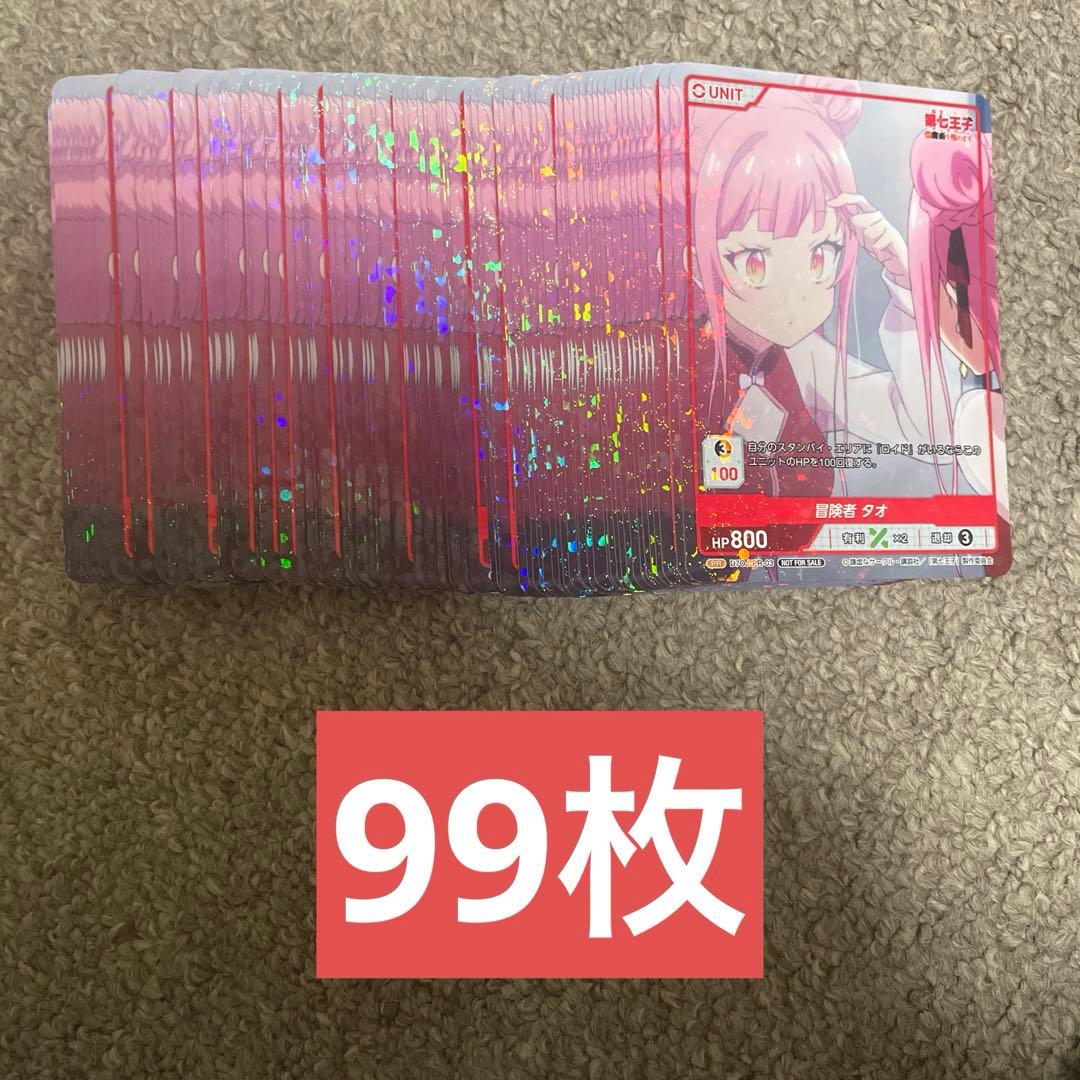 ディヴァインクロス 冒険者 タオ プロモ トレーディングカード　99枚