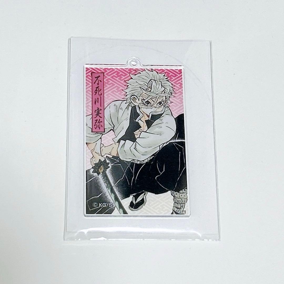 鬼滅の刃　アクリルキーホルダーコレクション　原作絵　不死川実弥