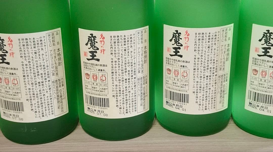 ぱんだ魔王 焼酎 720ml 25%４本セット