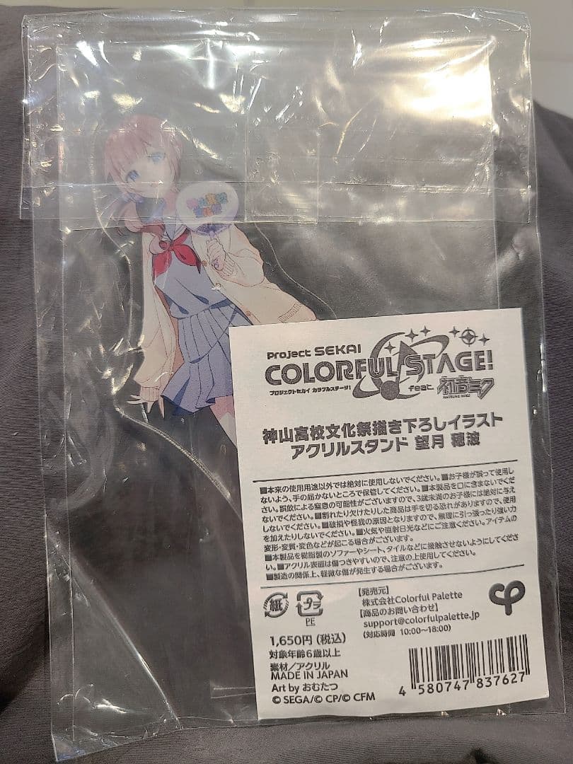 望月穂波 神山高校 文化祭 アクリルスタンド