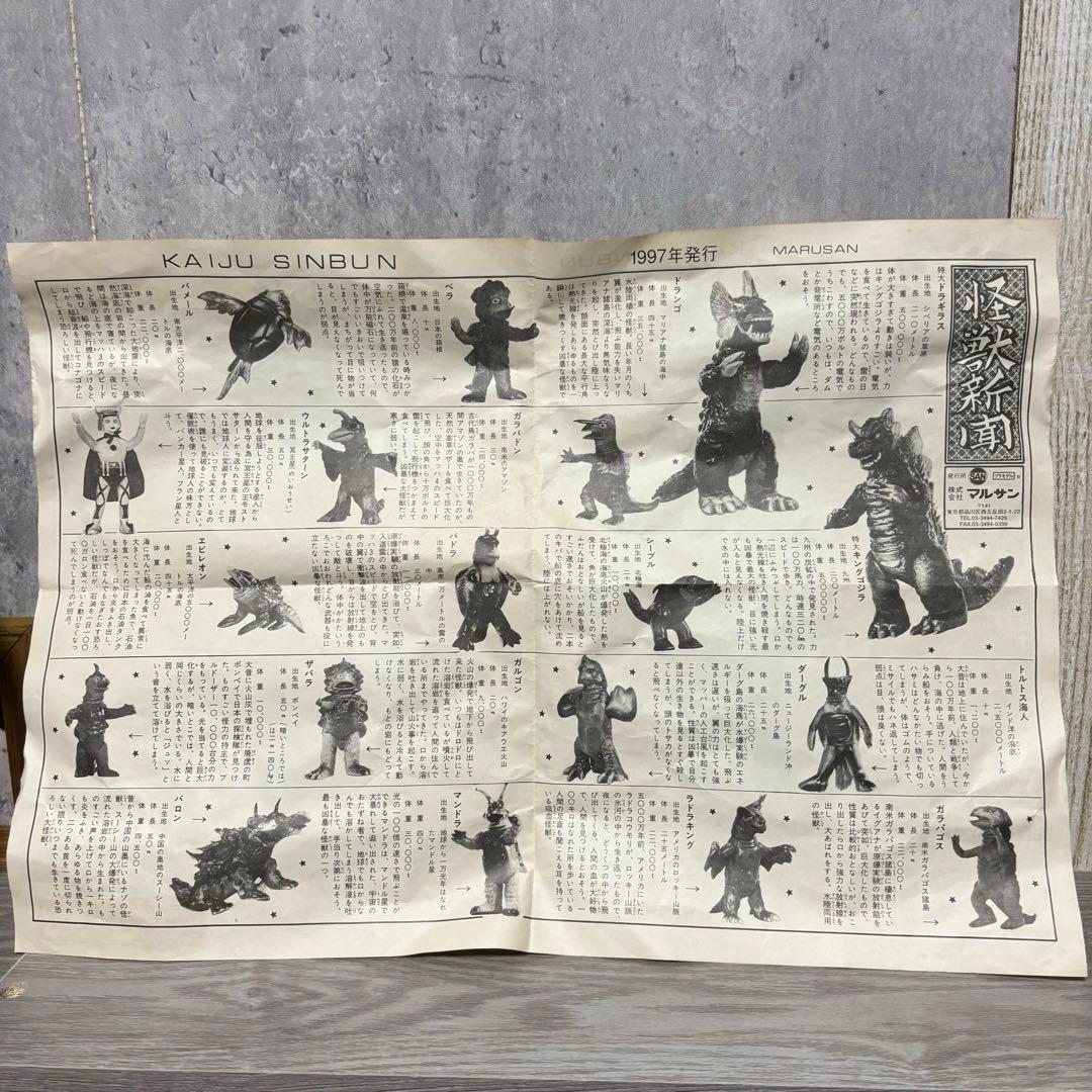 マルサン 『トルトス海人』 ソフビ エラー品？ 限定500体97年復刻 マルモン