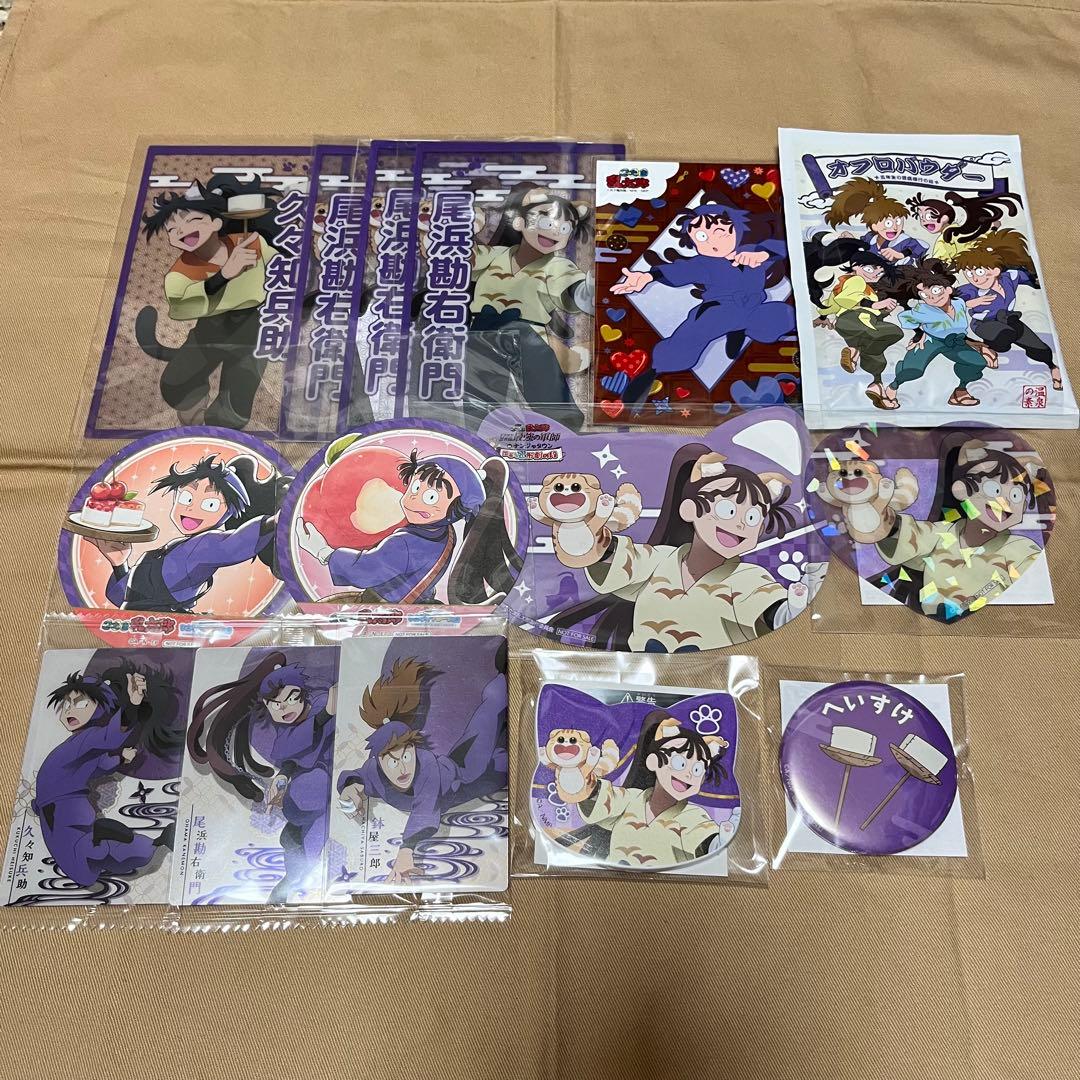 尾浜勘右衛門 グッズセット