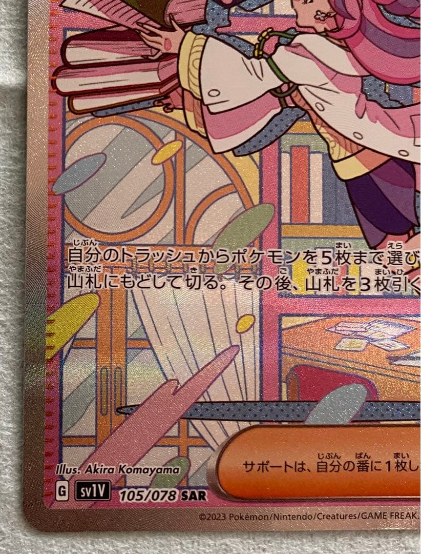 美品！ポケモン カードゲーム 拡張パック バイオレット ex SAR ミモザ