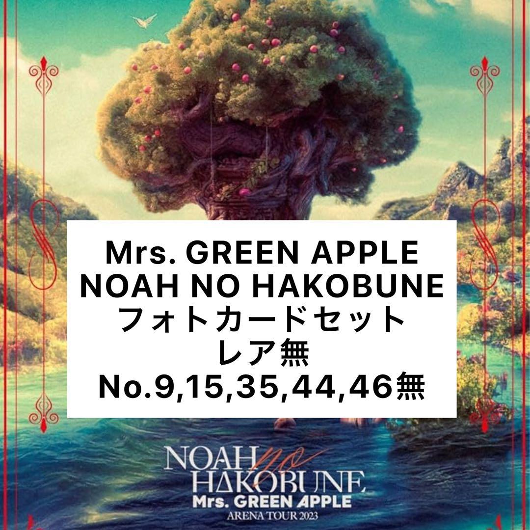 Mrs. GREEN APPLE ノアの方舟 フォトカードセット