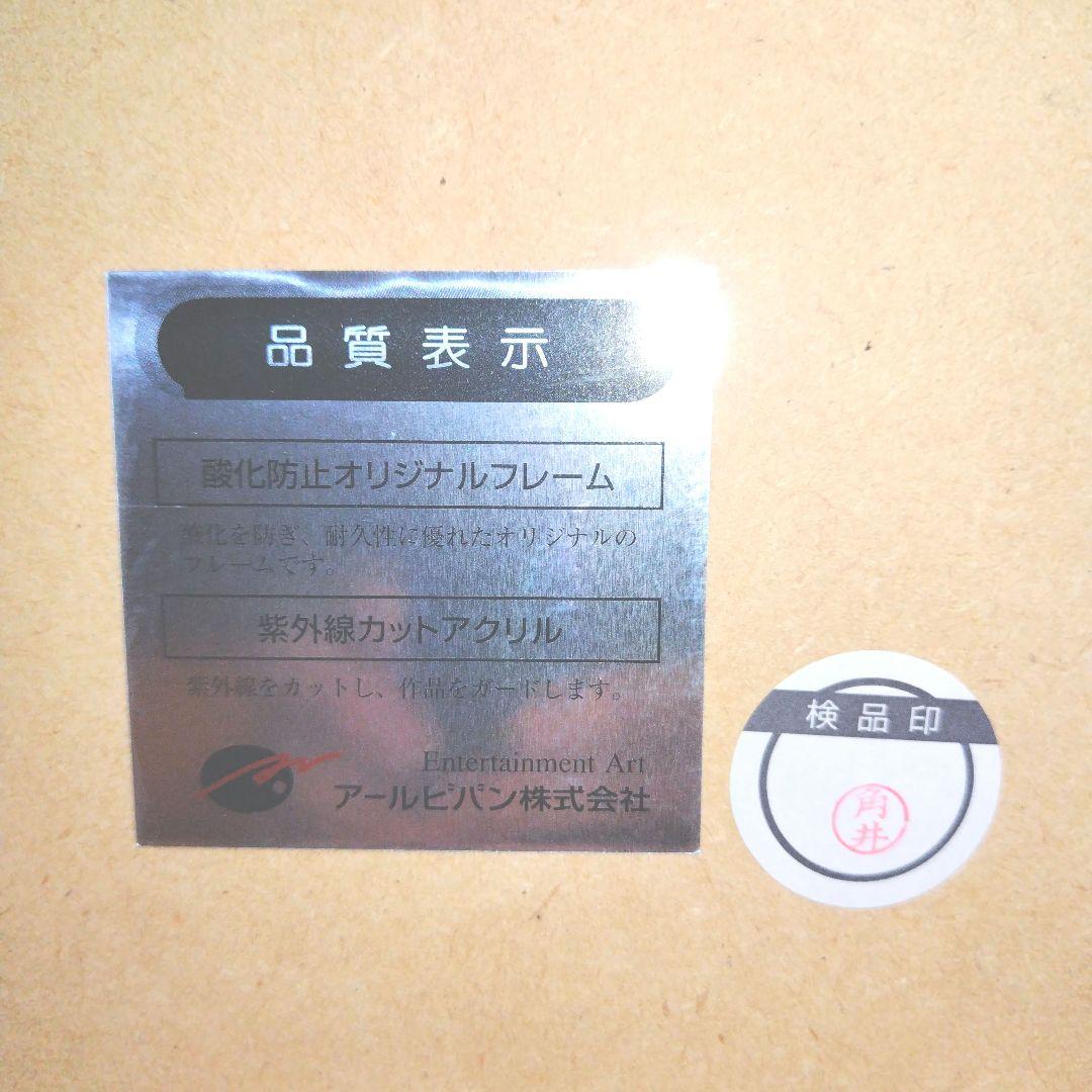 アールビバン　美樹本 晴彦　「SMILE」　版画