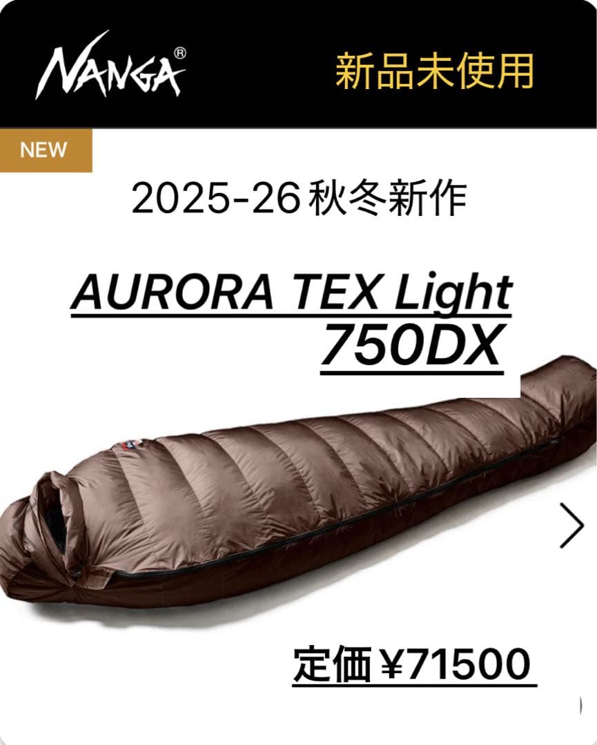 【新品】ナンガ　オーロラテックスライト750DX